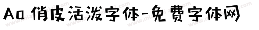 Aa 俏皮活泼字体字体转换